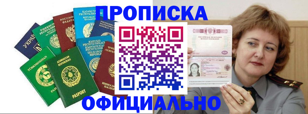 временная регистрация недорого в Камызяке